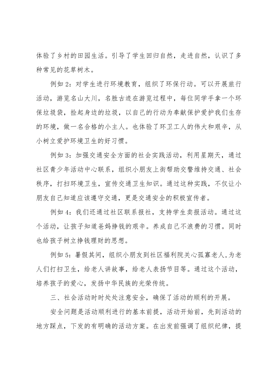 有关暑假活动心得体会可参考.docx_第2页