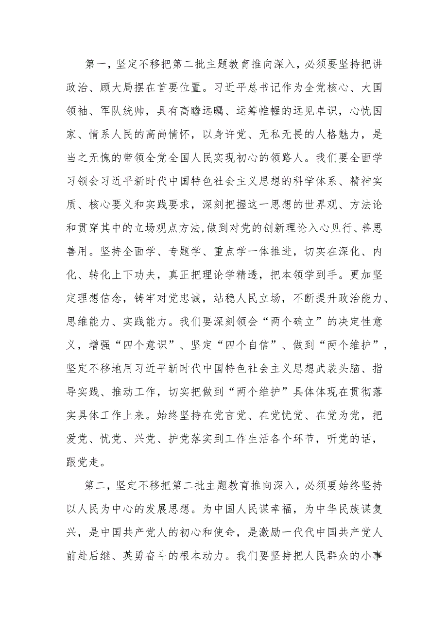 在主题教育读书班结业仪式暨理论学习中心组研讨会上的讲话.docx_第2页