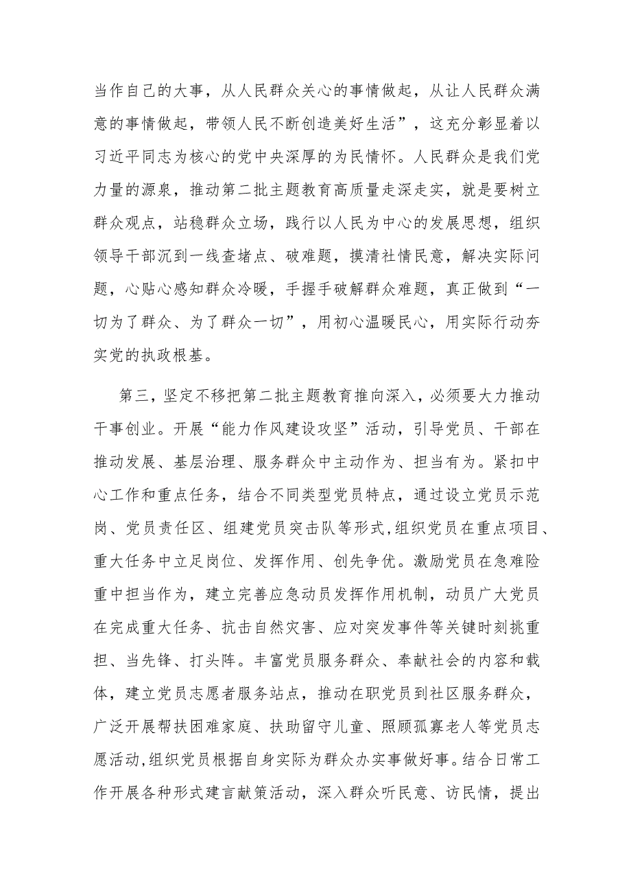 在主题教育读书班结业仪式暨理论学习中心组研讨会上的讲话.docx_第3页