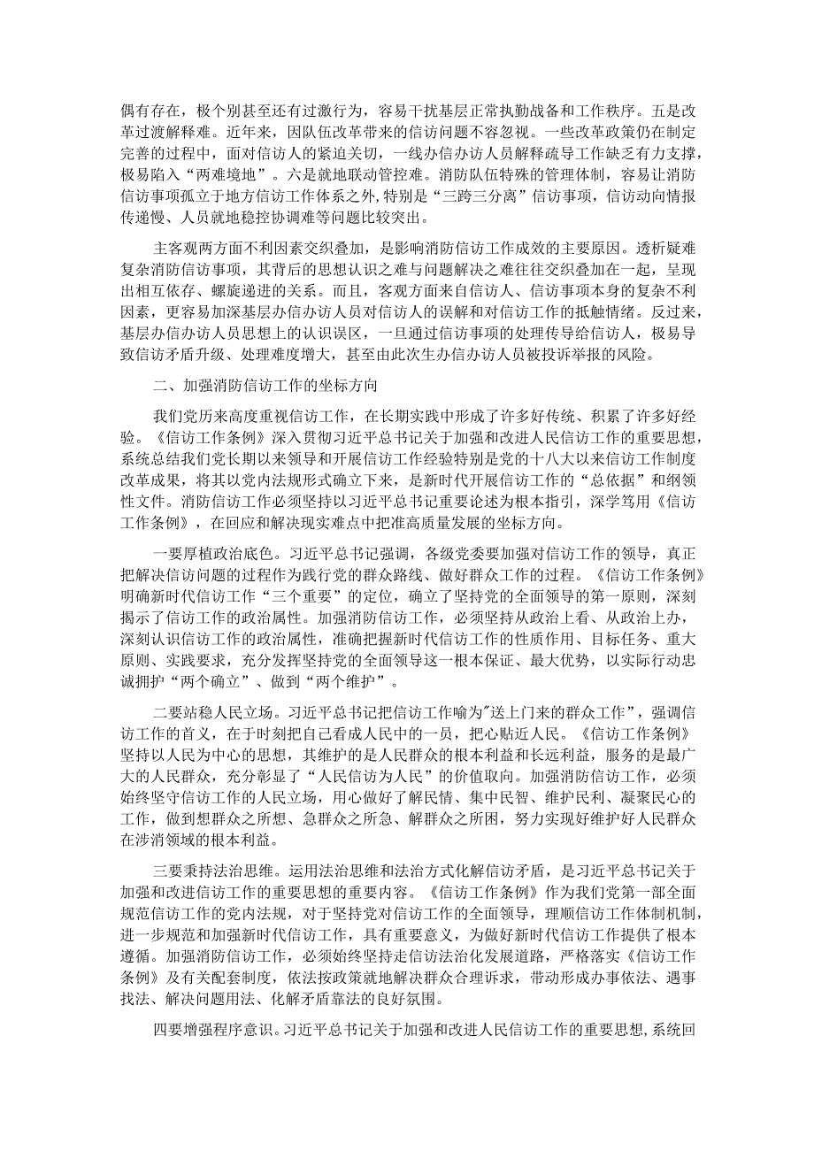 关于深入学习贯彻《信访工作条例》做好新时代信访工作的的调研与思考.docx_第2页