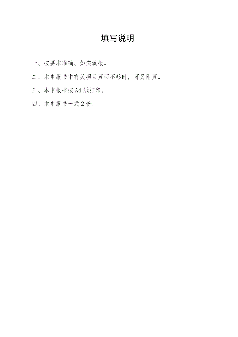 西吉县2021年农产品农残速测仪补贴项目申报书.docx_第2页