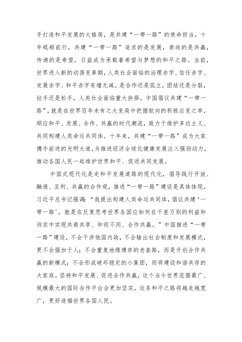 （4篇）2023学习《共建“一带一路”：构建人类命运共同体的重大实践》白皮书心得体会.docx_第3页