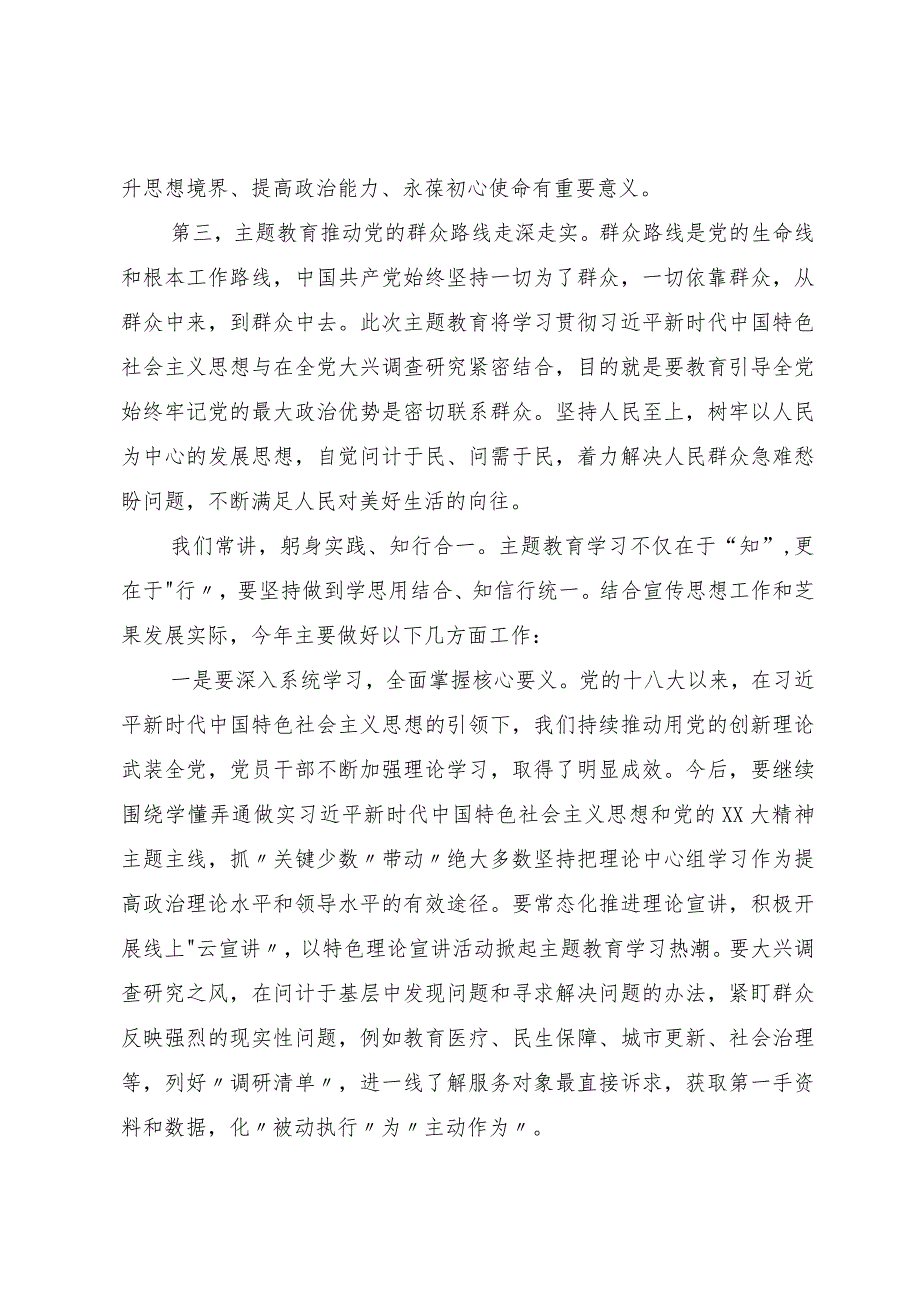 宣传部部长在全区主题教育读书班上的发言提纲.docx_第2页