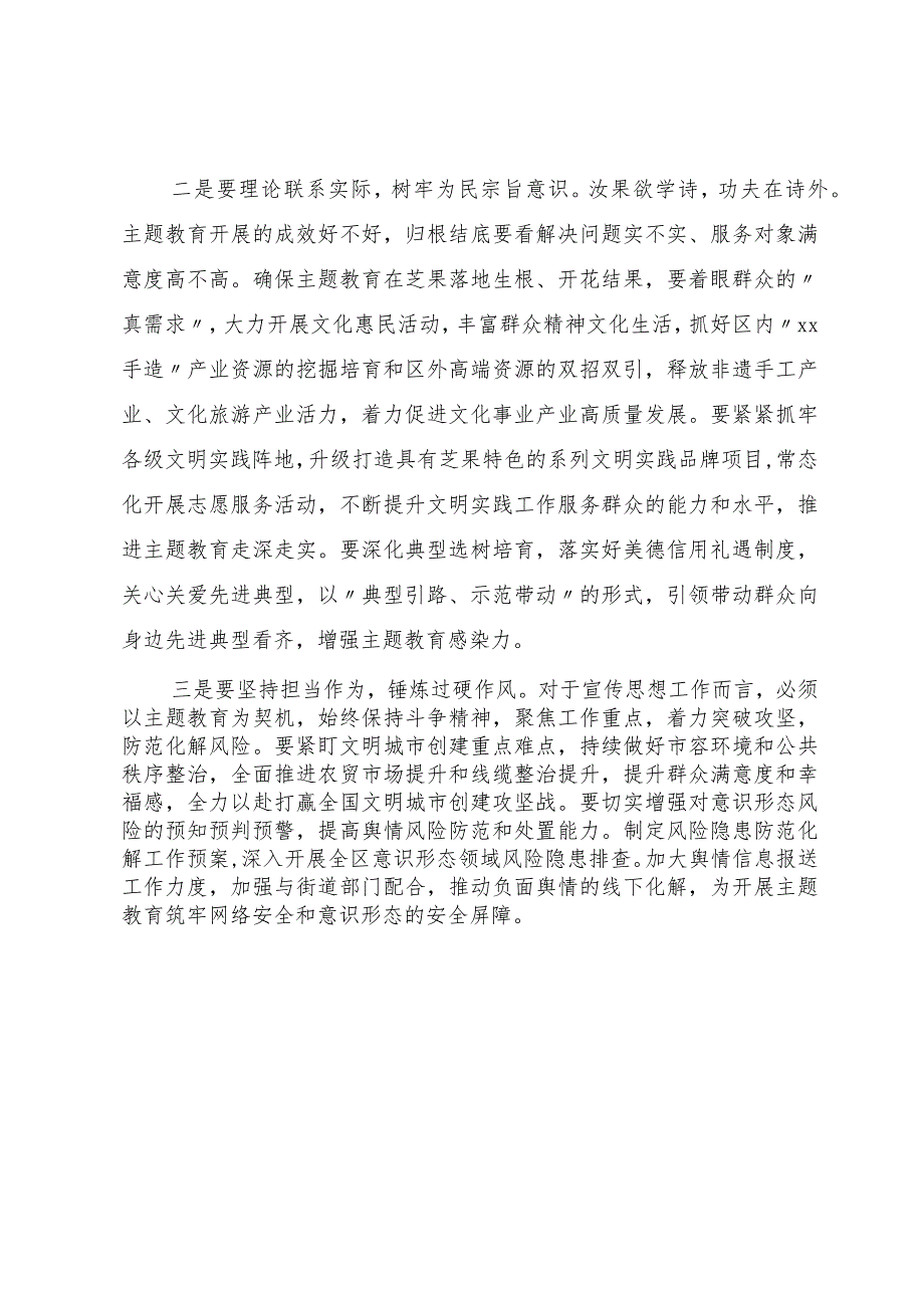 宣传部部长在全区主题教育读书班上的发言提纲.docx_第3页