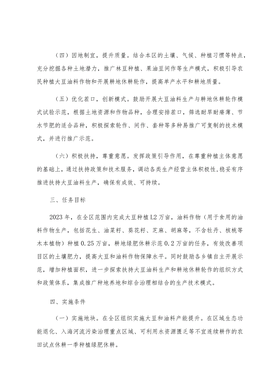 静海区2023年耕地资源保护大豆油料生产扶持项目实施方案.docx_第2页