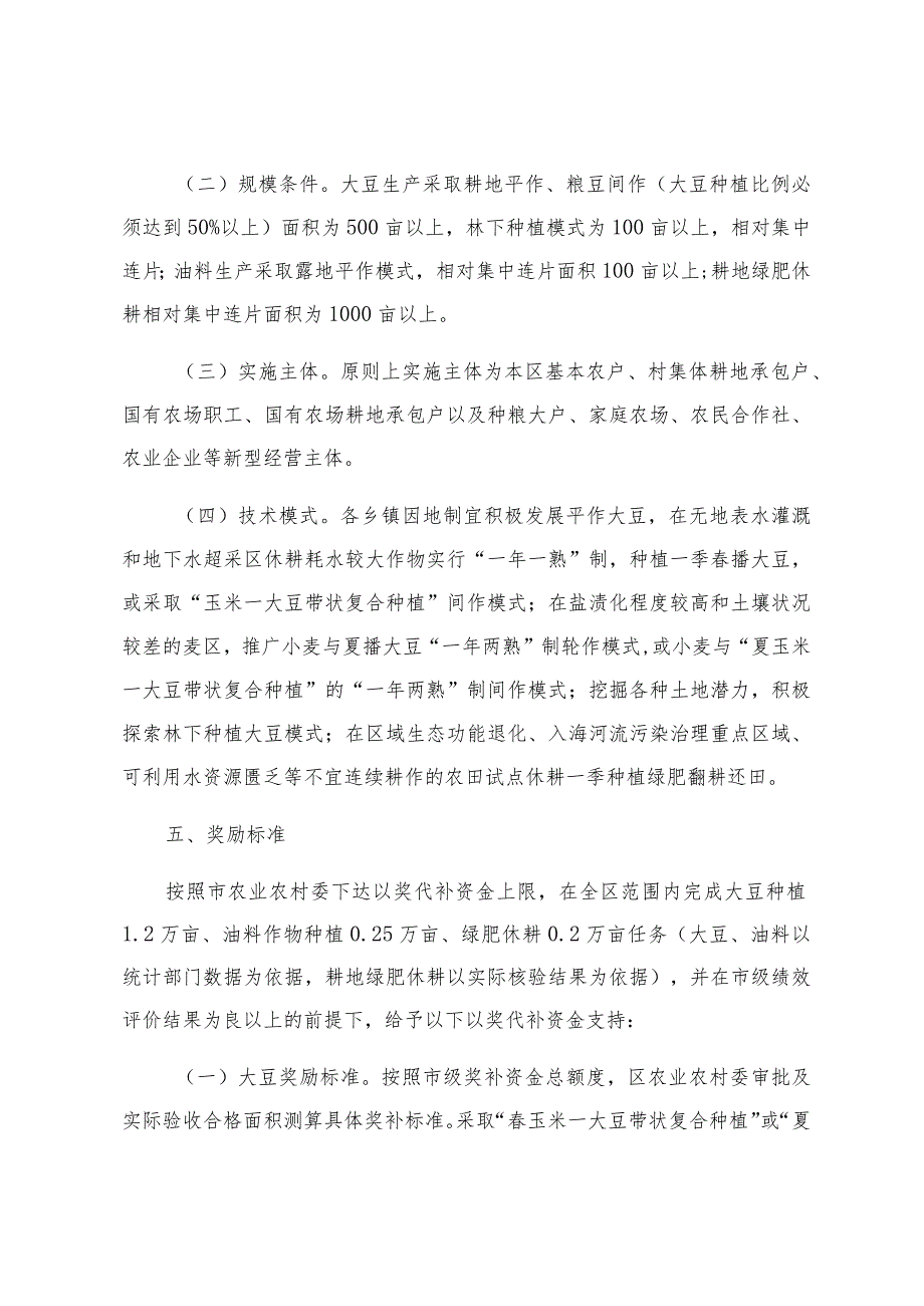 静海区2023年耕地资源保护大豆油料生产扶持项目实施方案.docx_第3页