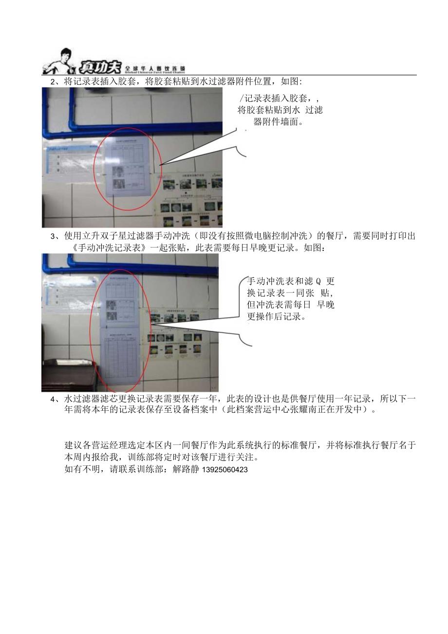 zgf水过滤器滤芯更换记录表的通知P2.docx_第2页