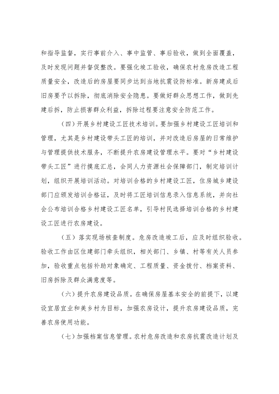 2023年XX区农村危房改造和农房安全隐患排查整治工作方案.docx_第3页