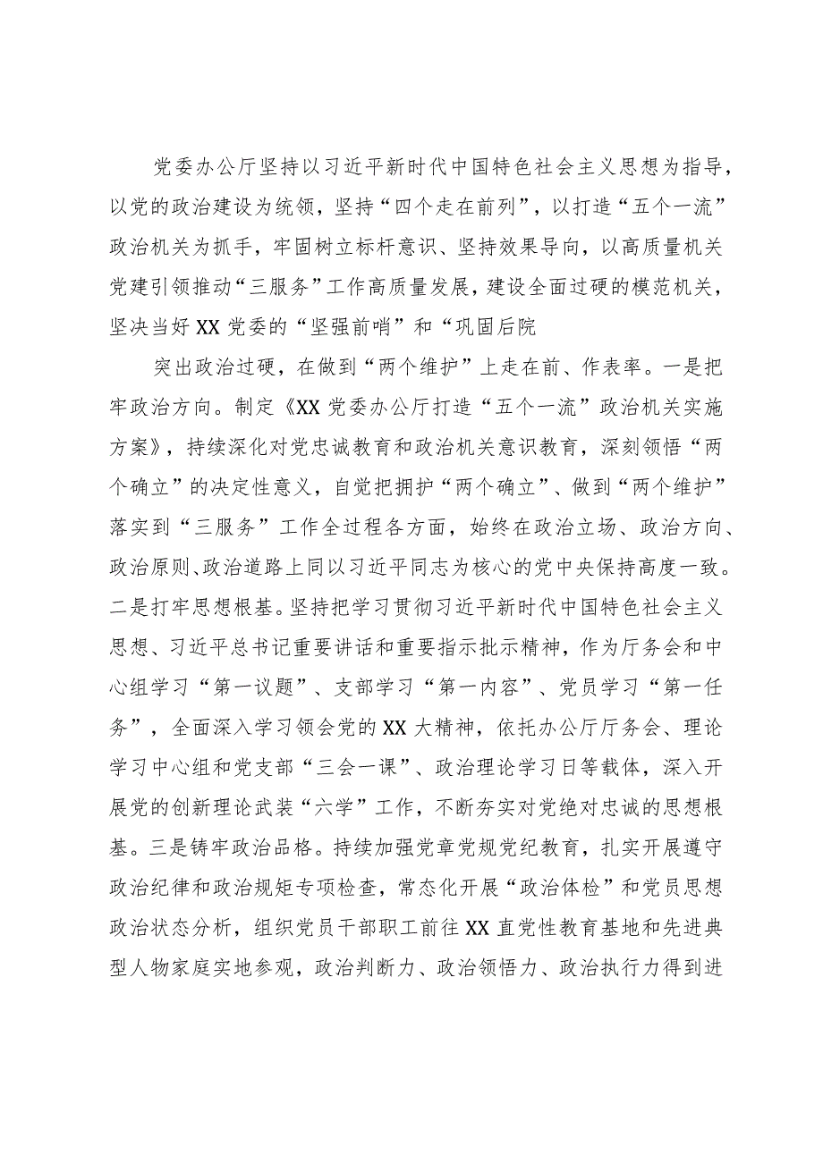 办公厅工作经验做法：走前列、做表率 坚决当好“坚强前哨”和“巩固后院”.docx_第1页