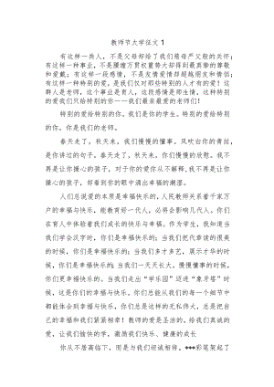 教师节大学征文1.docx