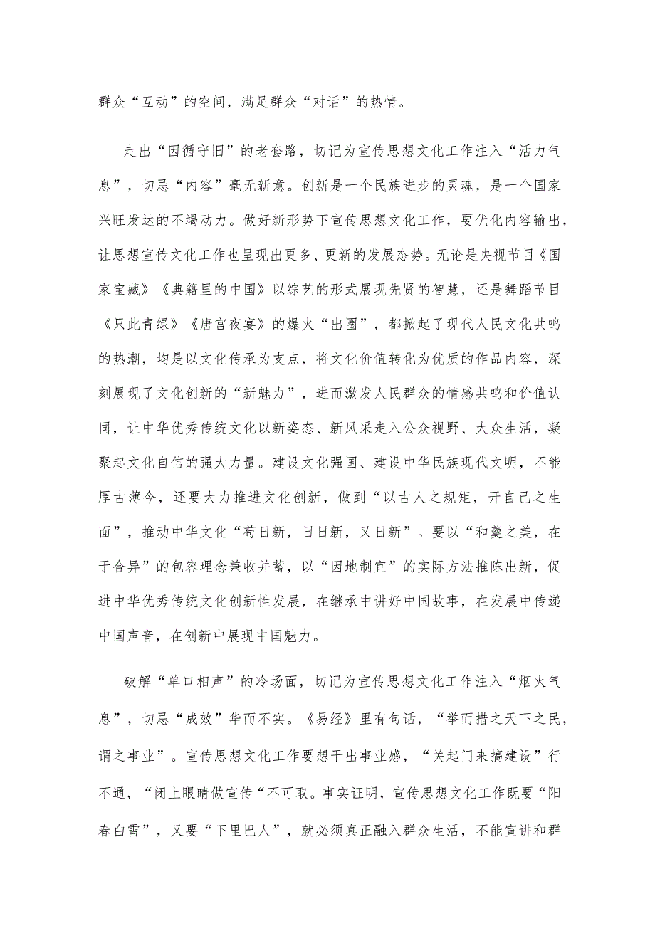 领会对宣传思想文化工作重要指示研讨发言.docx_第2页