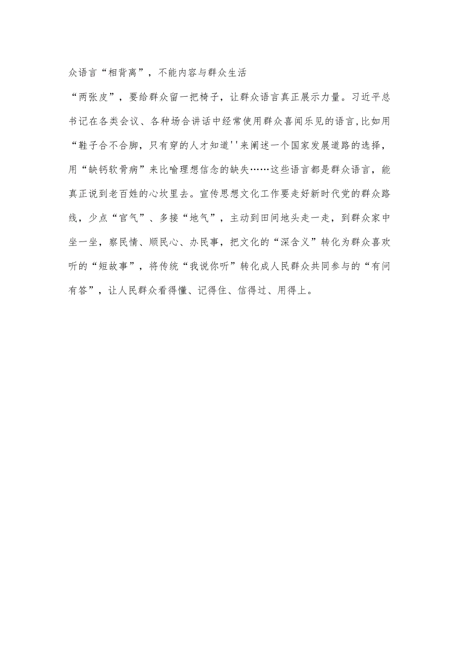 领会对宣传思想文化工作重要指示研讨发言.docx_第3页