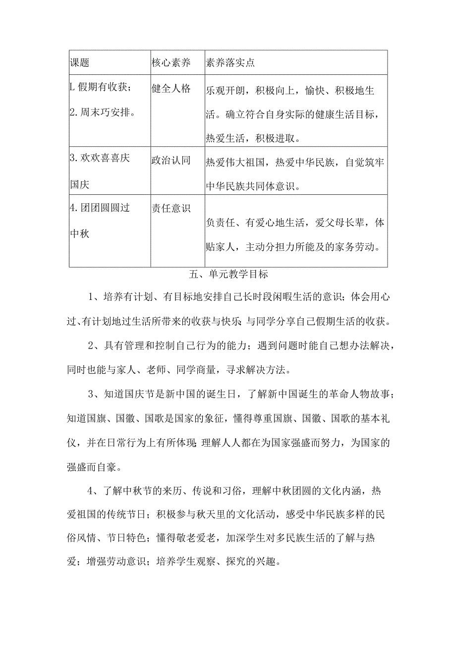 二年级道德与法治上册第一单元整体教学设计.docx_第3页