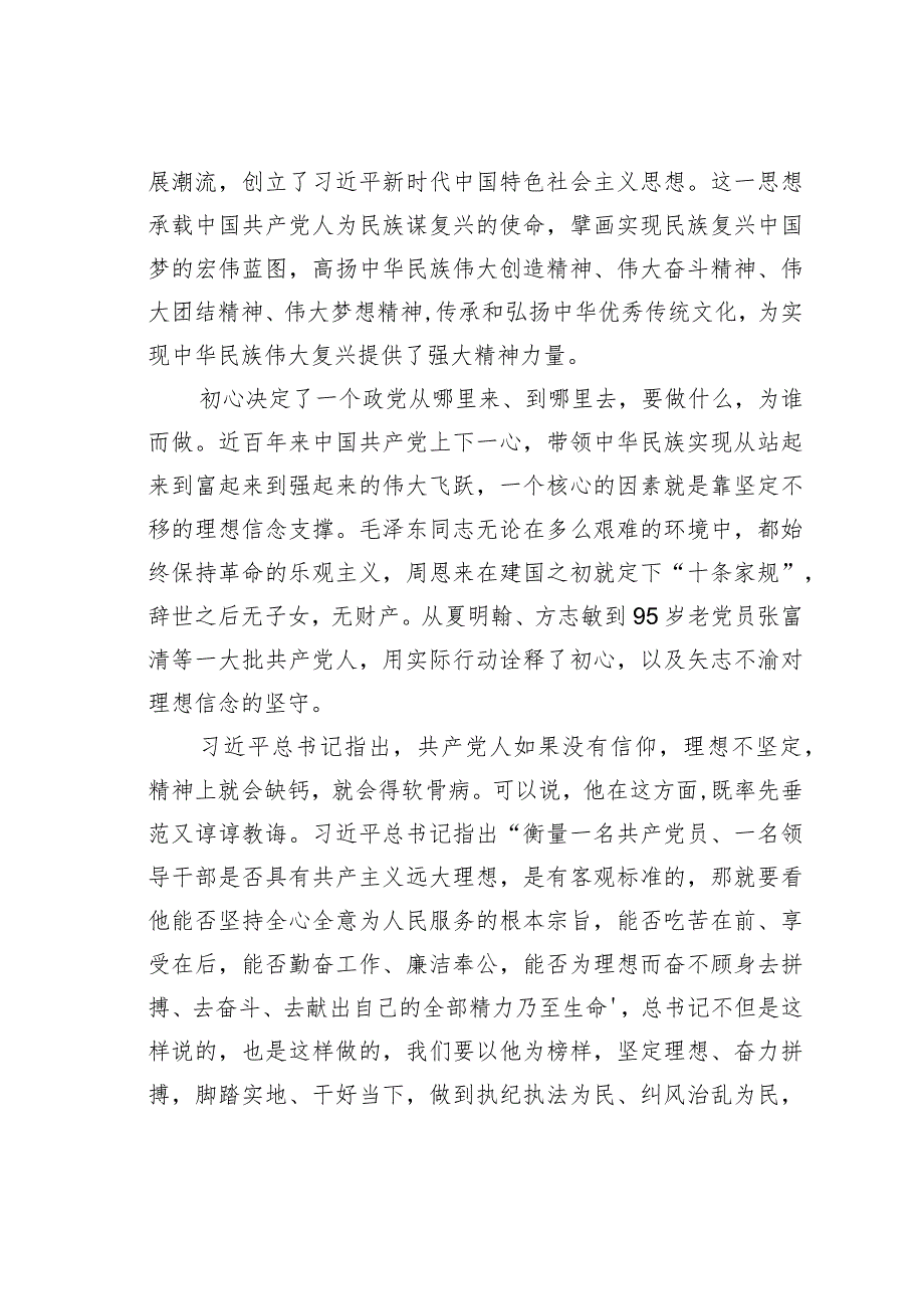 在区委理论学习中心组集体学习会暨主题教育集中研讨交流会上的发言材料：深刻感悟新时代中国特色社会主义思想真理力量和实践伟力自觉用以统.docx_第2页