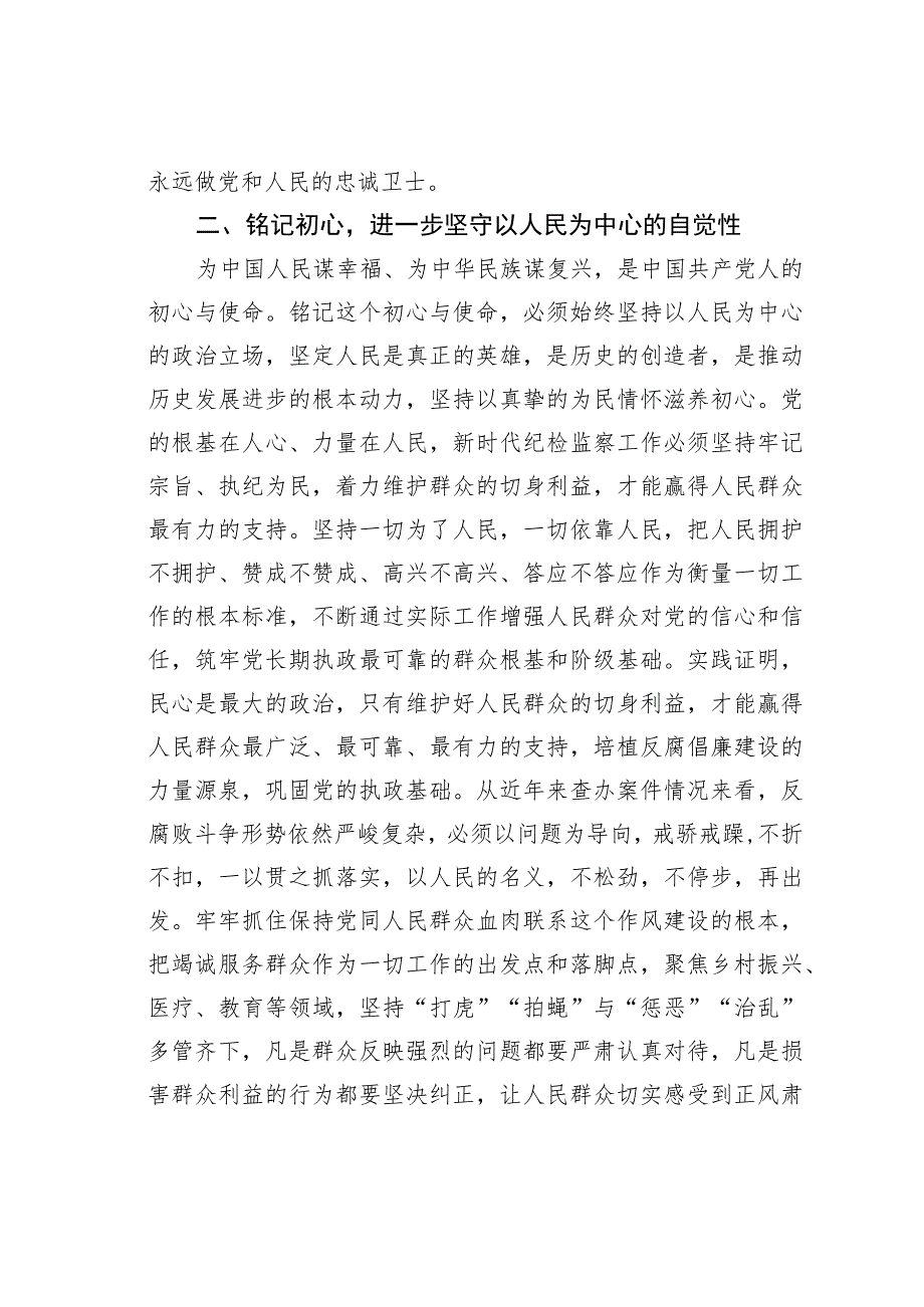 在区委理论学习中心组集体学习会暨主题教育集中研讨交流会上的发言材料：深刻感悟新时代中国特色社会主义思想真理力量和实践伟力自觉用以统.docx_第3页