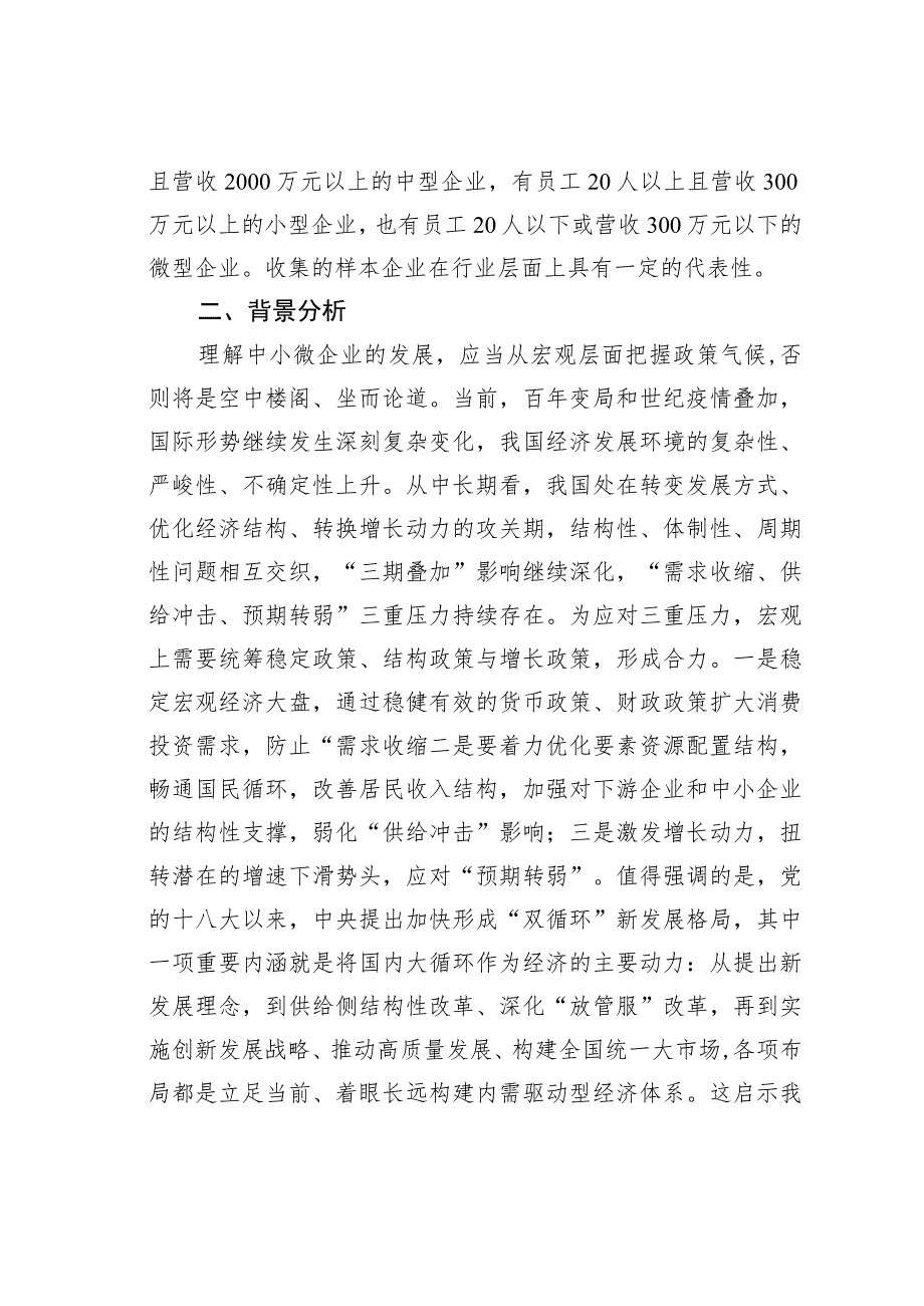 关于工业类中小微企业发展的调研报告——以安徽新芜经济开发区为例.docx_第2页