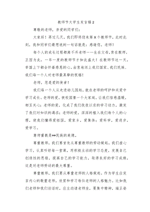 教师节大学生发言稿2.docx