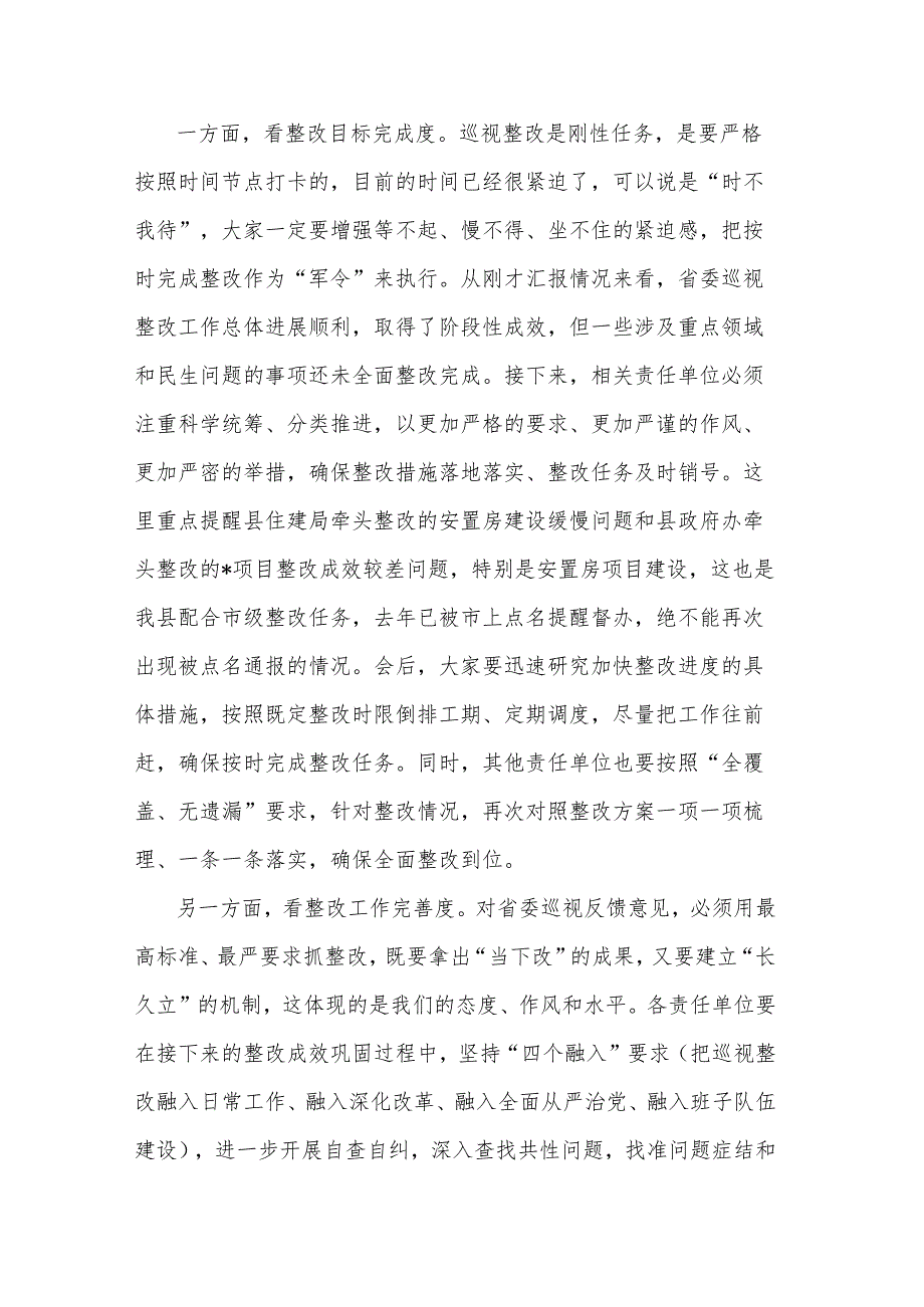 在巡视整改工作专题会上的讲话提纲2篇.docx_第3页