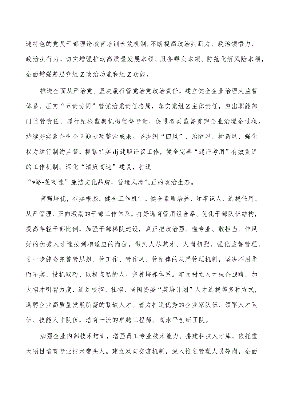 高速公司党建经验亮点做法.docx_第2页