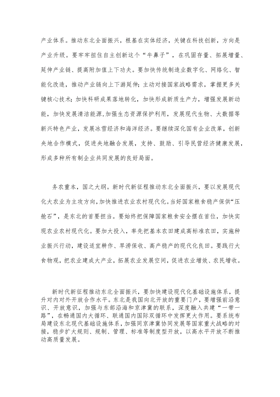 全面学习2023年主持召开新时代推动东北全面振兴座谈会重要讲话精神心得体会、发言材料【8篇】word版范文.docx_第3页