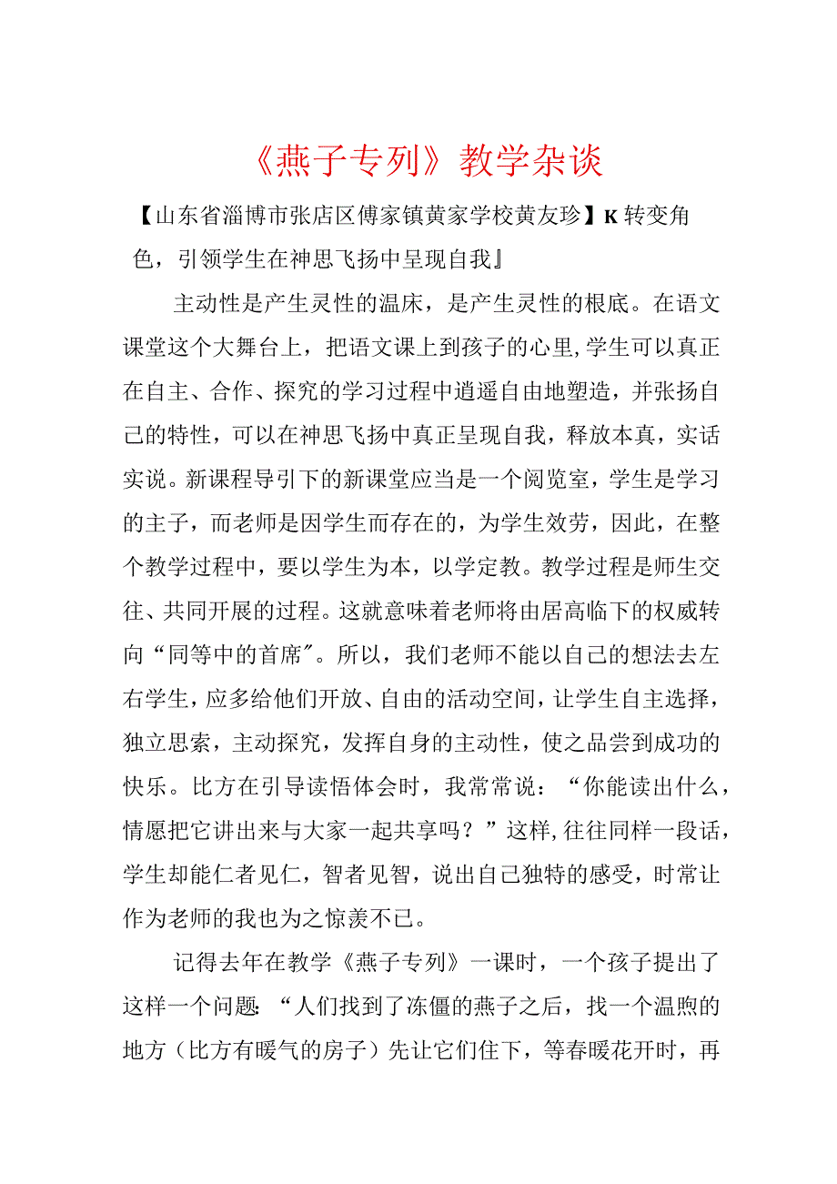 《燕子专列》教学杂谈.docx_第1页