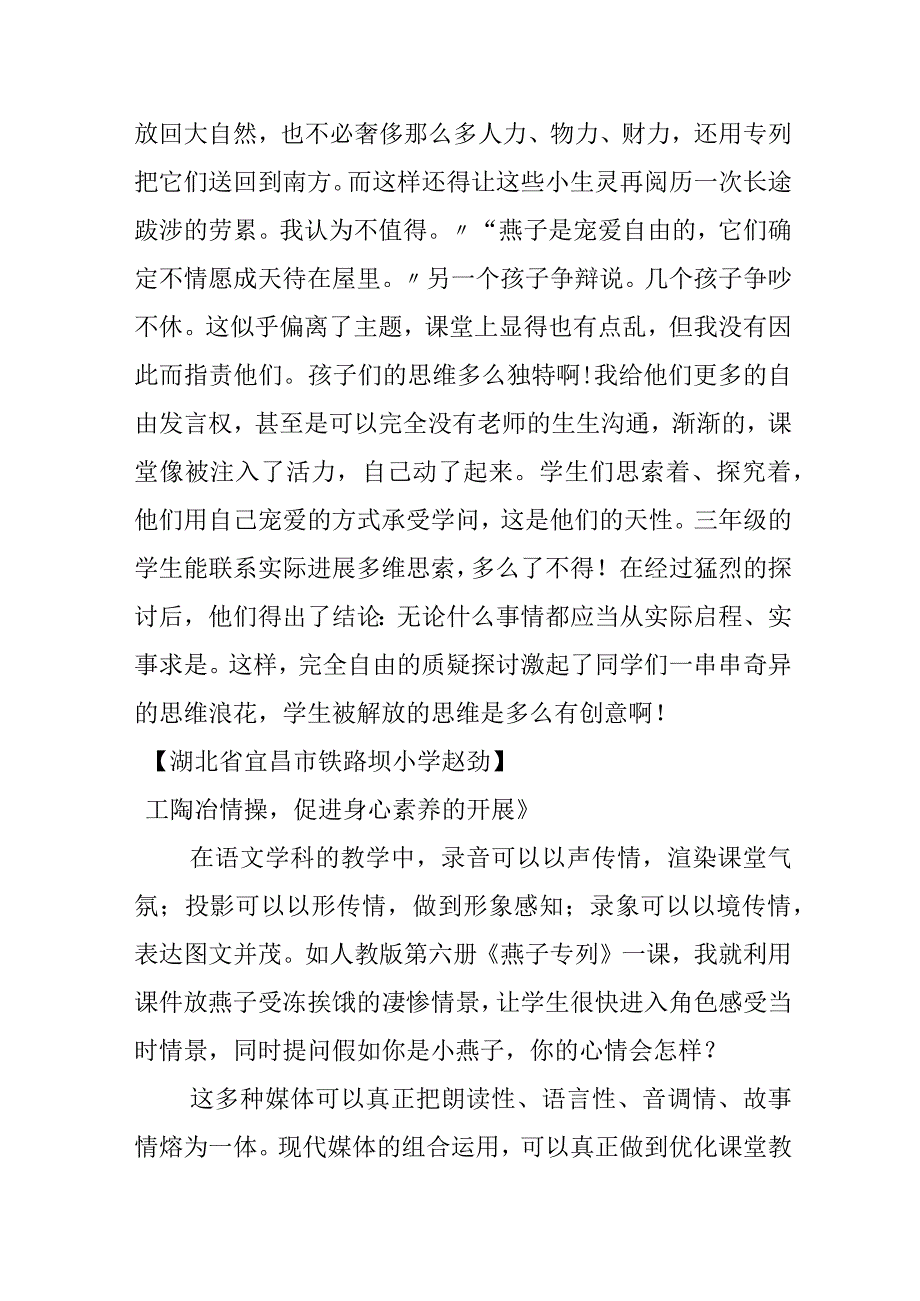 《燕子专列》教学杂谈.docx_第2页