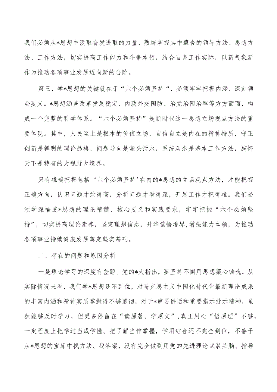 企业23年教育读书班交流发言.docx_第2页