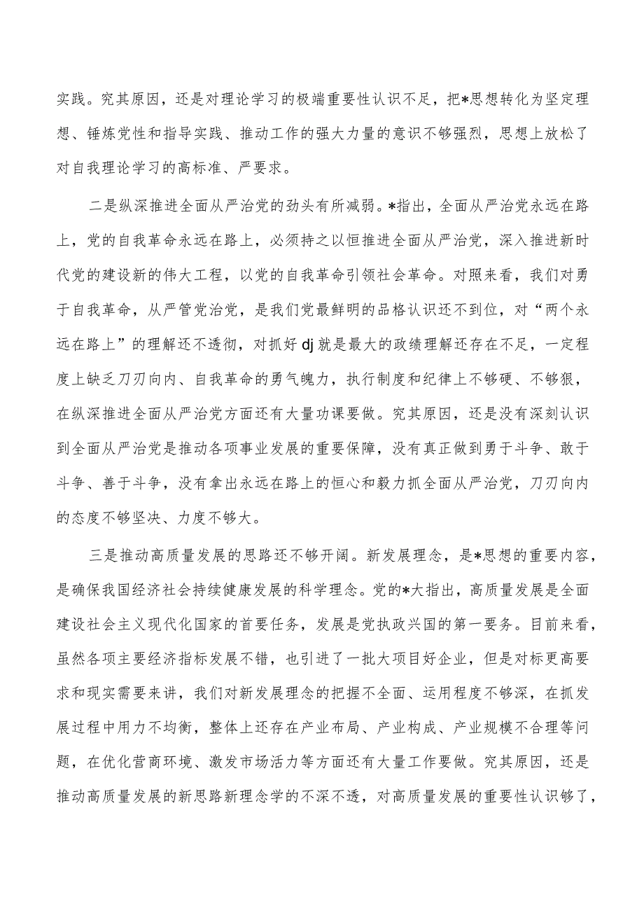 企业23年教育读书班交流发言.docx_第3页