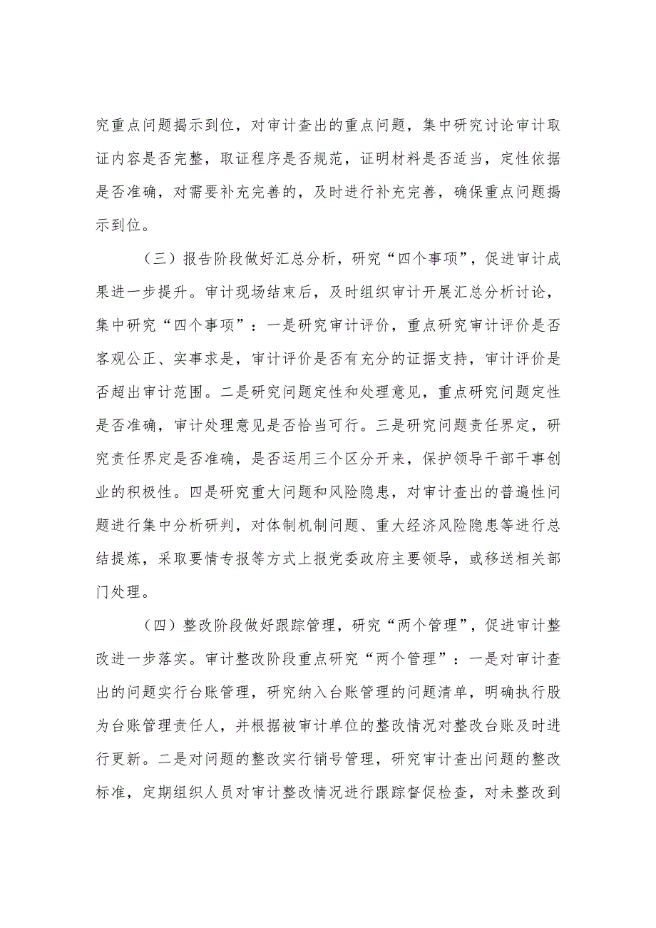 XX市审计局2023年度“争先创优改革创新”活动实施方案.docx_第3页