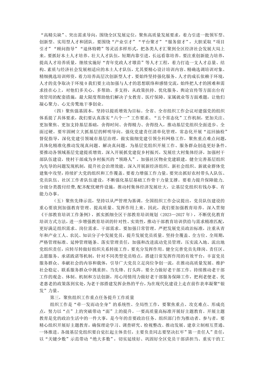 在2023年全区组织工作会议上的讲话提纲.docx_第3页