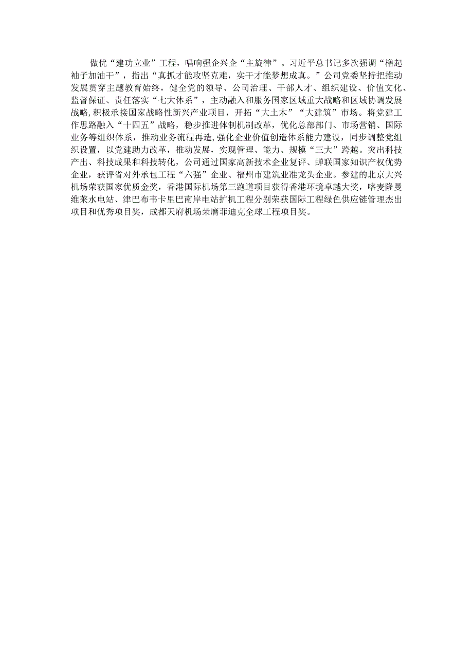 在国资国企系统主题教育巡回指导座谈会上的汇报发言.docx_第3页