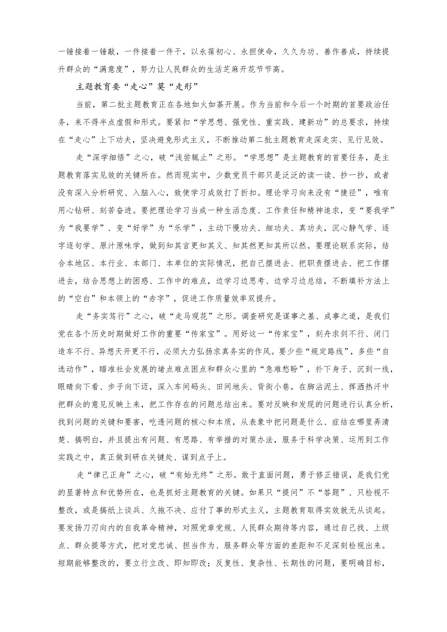 （4篇）2023年10月第二批主题教育研讨发言材料心得体会.docx_第2页