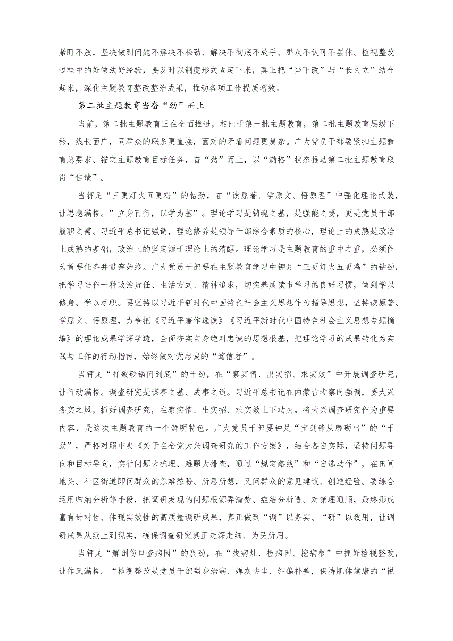 （4篇）2023年10月第二批主题教育研讨发言材料心得体会.docx_第3页