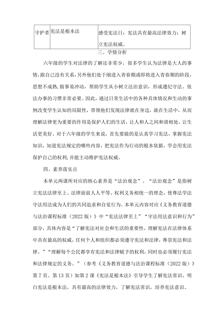 六年级道德与法治上册第一单元整体教学设计.docx_第2页