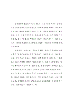 （10篇）2023学习领会贯彻关于对宣传思想文化工作重要指示心得体会.docx