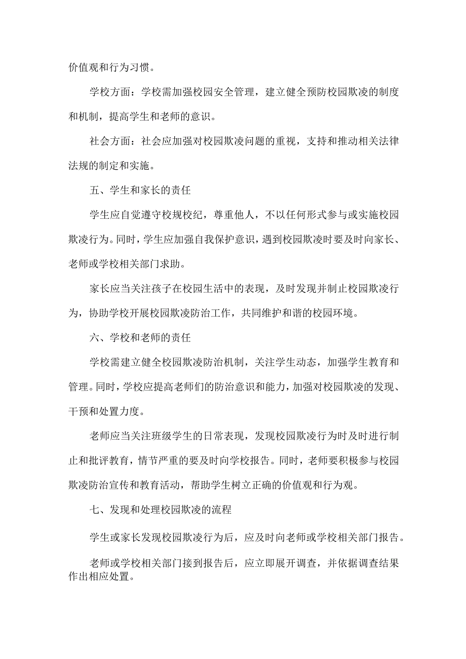 预防校园欺凌责任书范1.docx_第2页