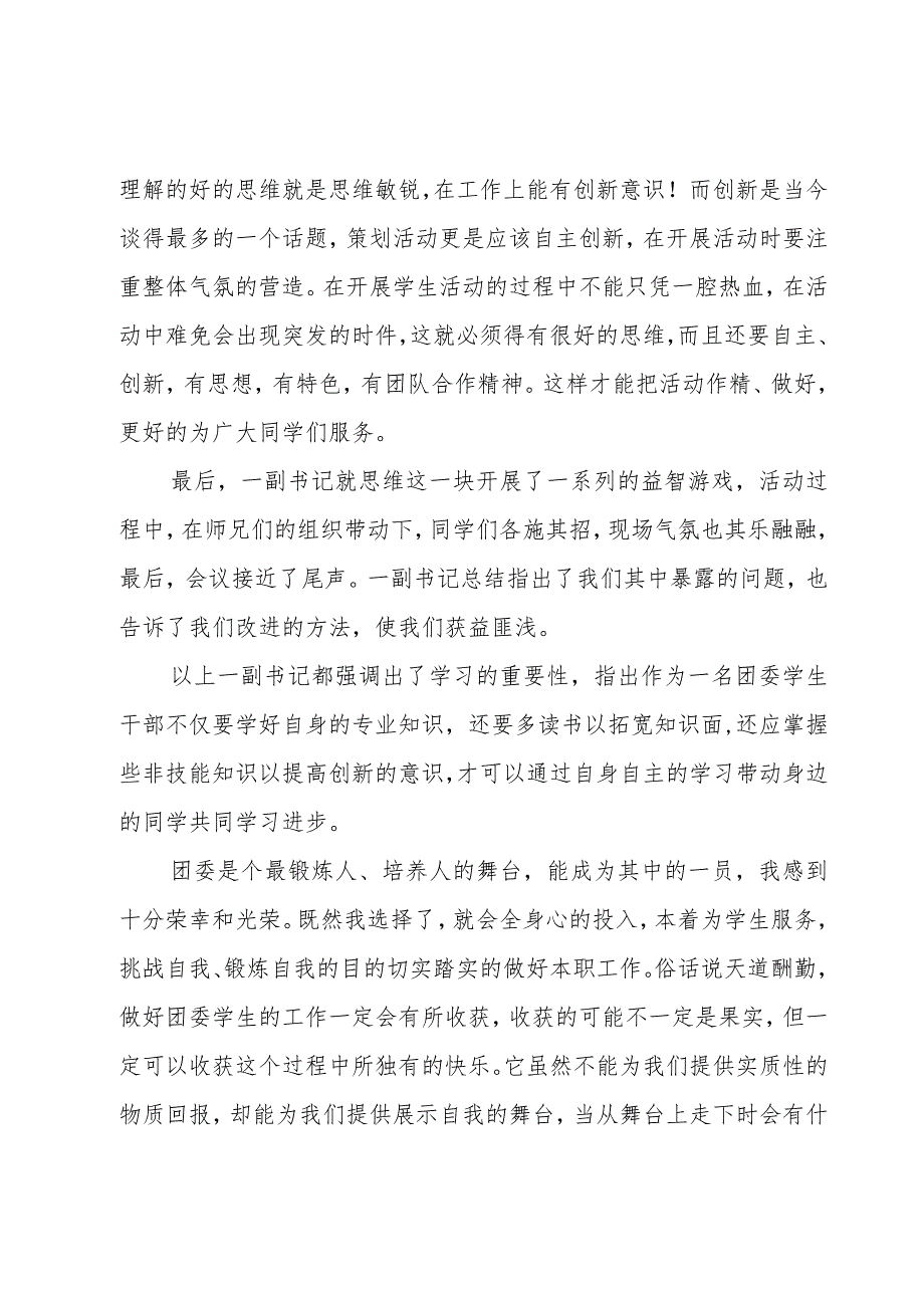 通用学生干部培训读书心得感悟.docx_第2页