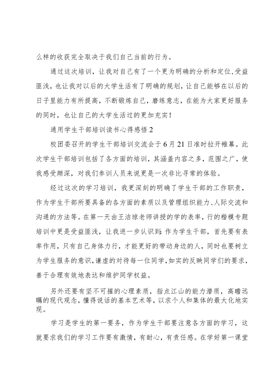 通用学生干部培训读书心得感悟.docx_第3页