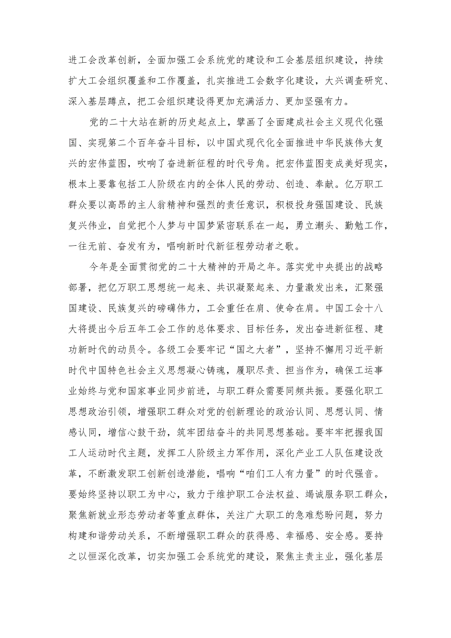 （5篇）祝贺中国工会第十八次全国代表大会开幕心得体会（加强党对宣传思想文化工作的全面领导研讨发言稿）.docx_第2页