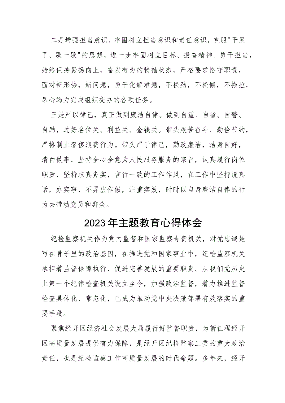 2023第二批主题教育读书班研讨会发言材料十四篇.docx_第3页