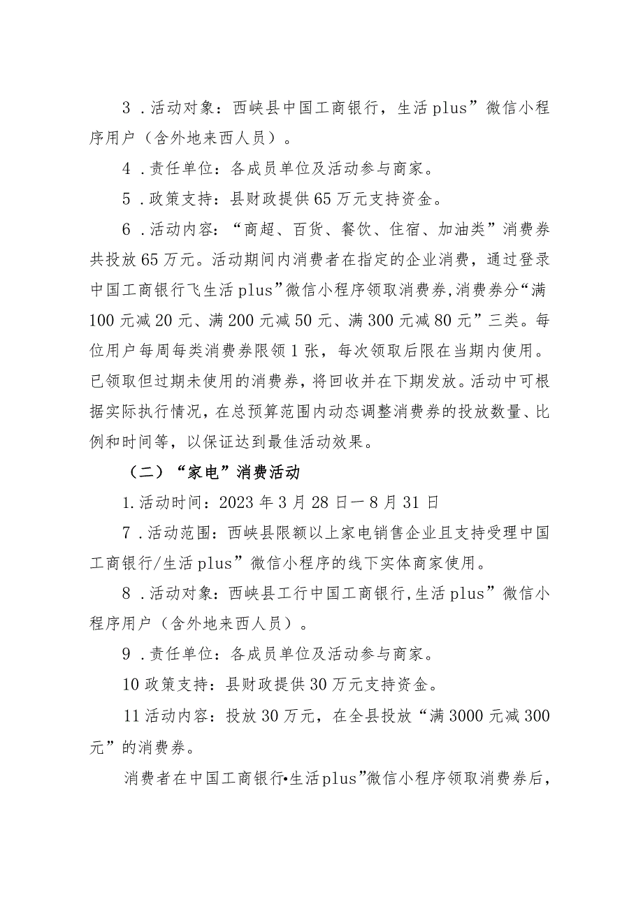 西峡县2023年“惠享西峡钜惠龙乡”促消费活动方案.docx_第2页