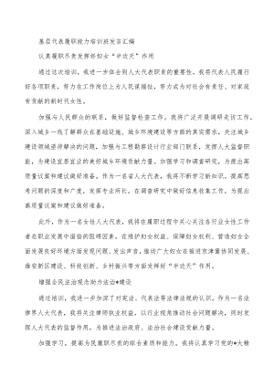 基层代表履职能力培训班发言汇编.docx