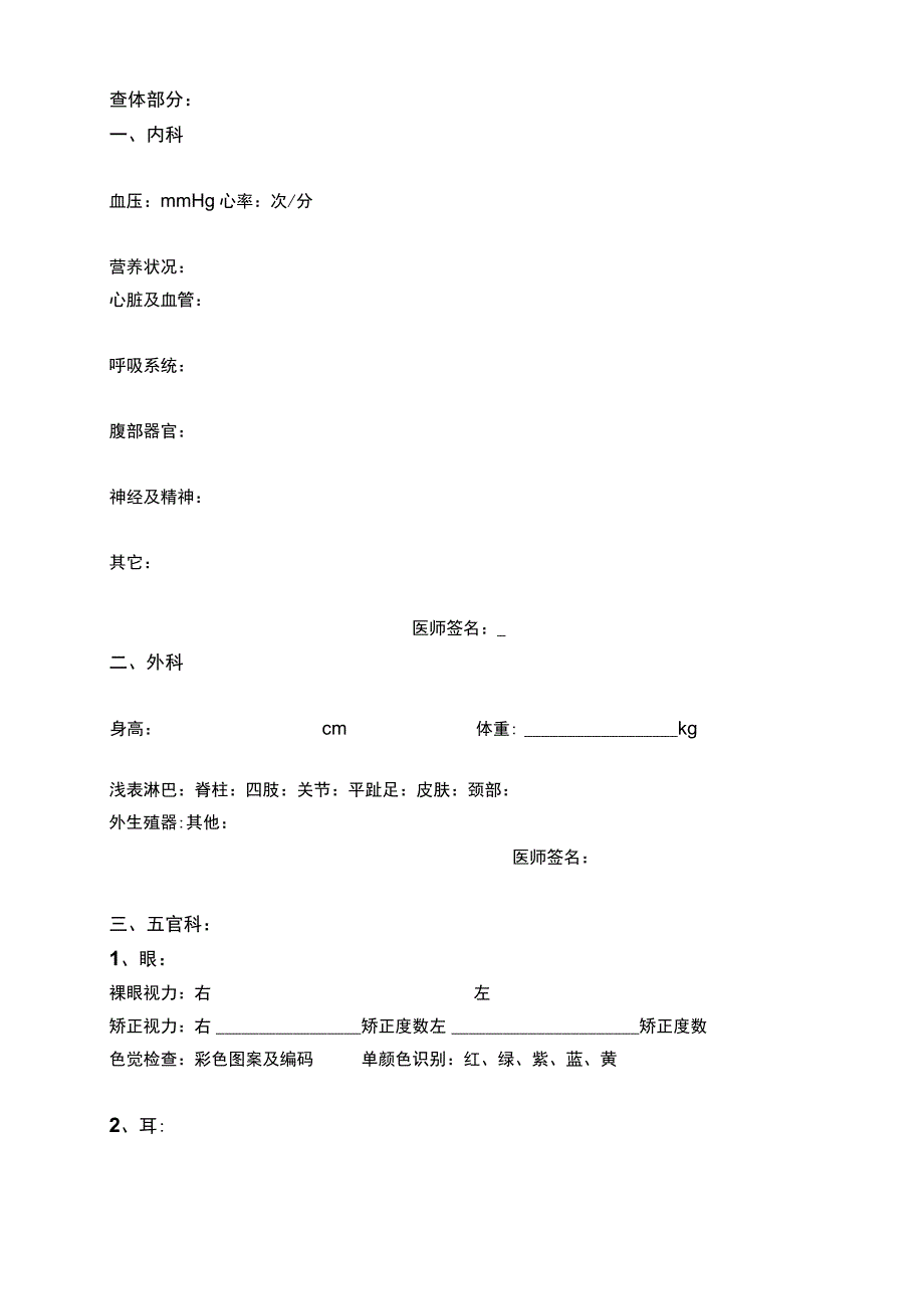 认定学科四川省教师资格申请人员体格检查表.docx_第2页