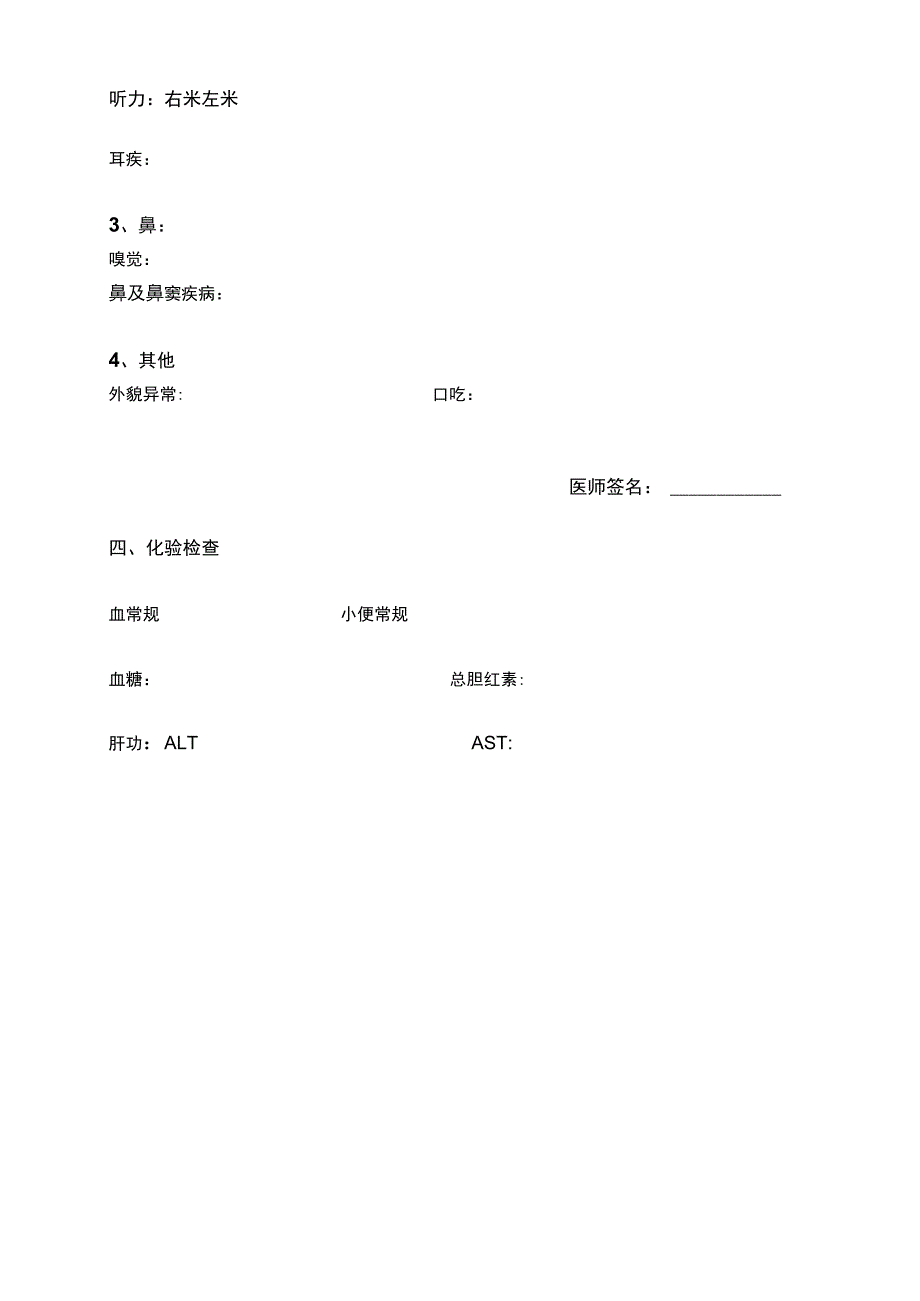 认定学科四川省教师资格申请人员体格检查表.docx_第3页