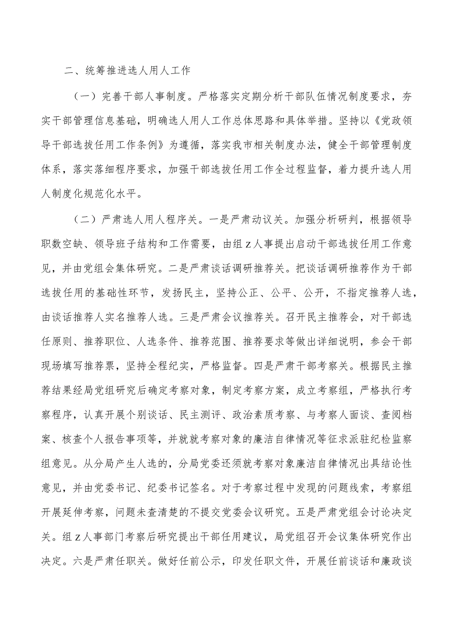 半年选人用人情况总结.docx_第2页