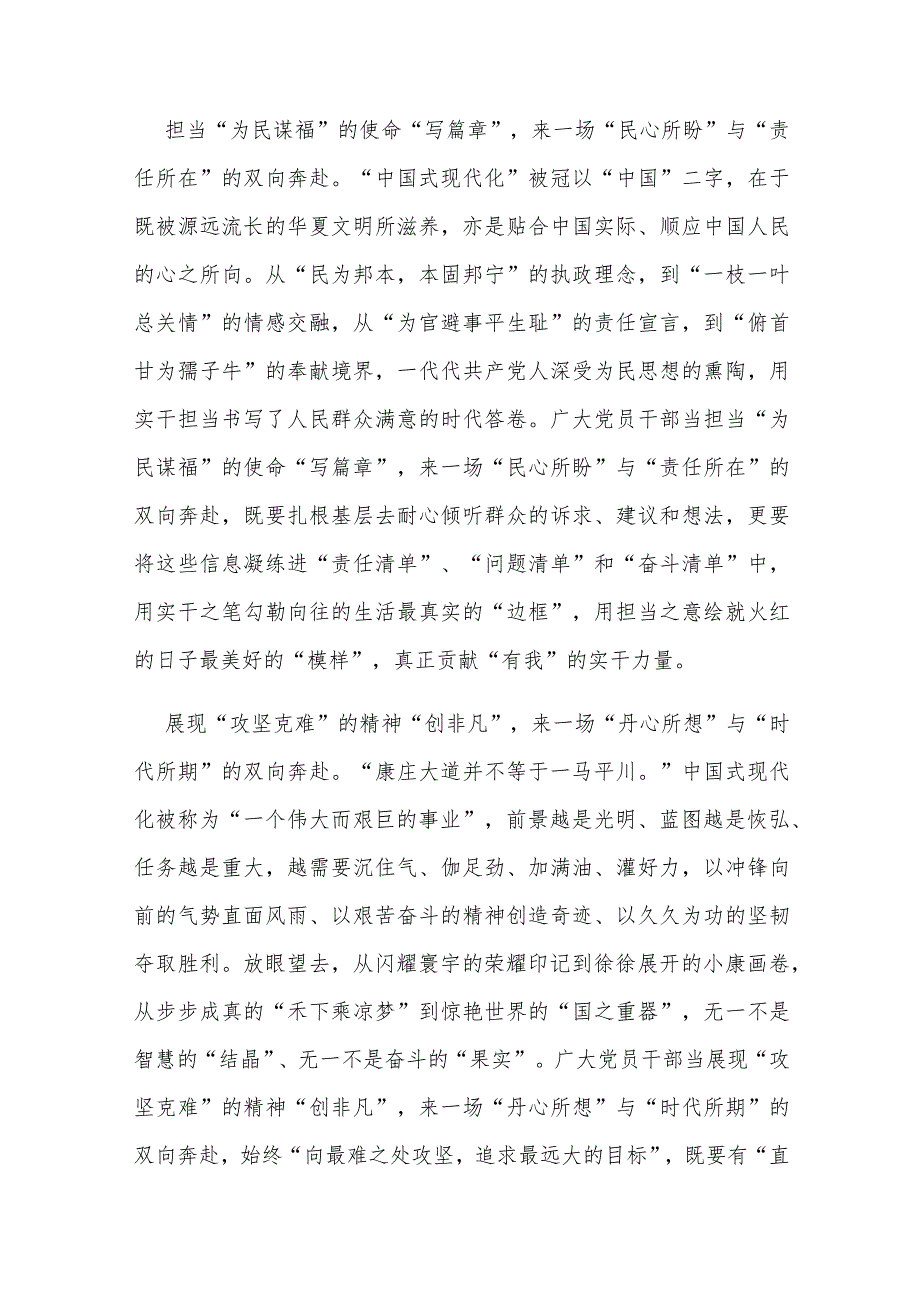 求是杂志发表文章《推进中国式现代化需要处理好若干重大关系》读后感3篇.docx_第2页