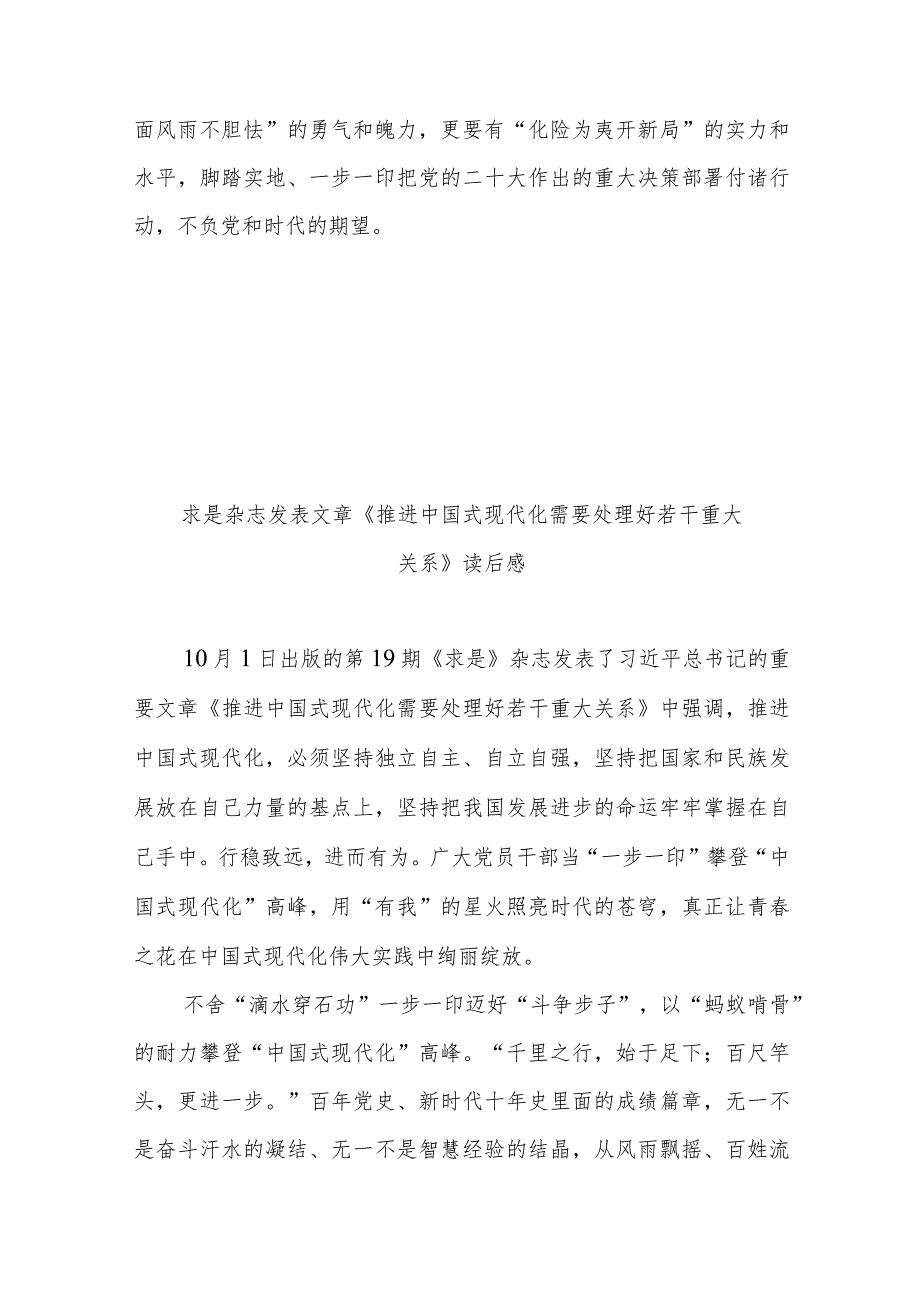 求是杂志发表文章《推进中国式现代化需要处理好若干重大关系》读后感3篇.docx_第3页