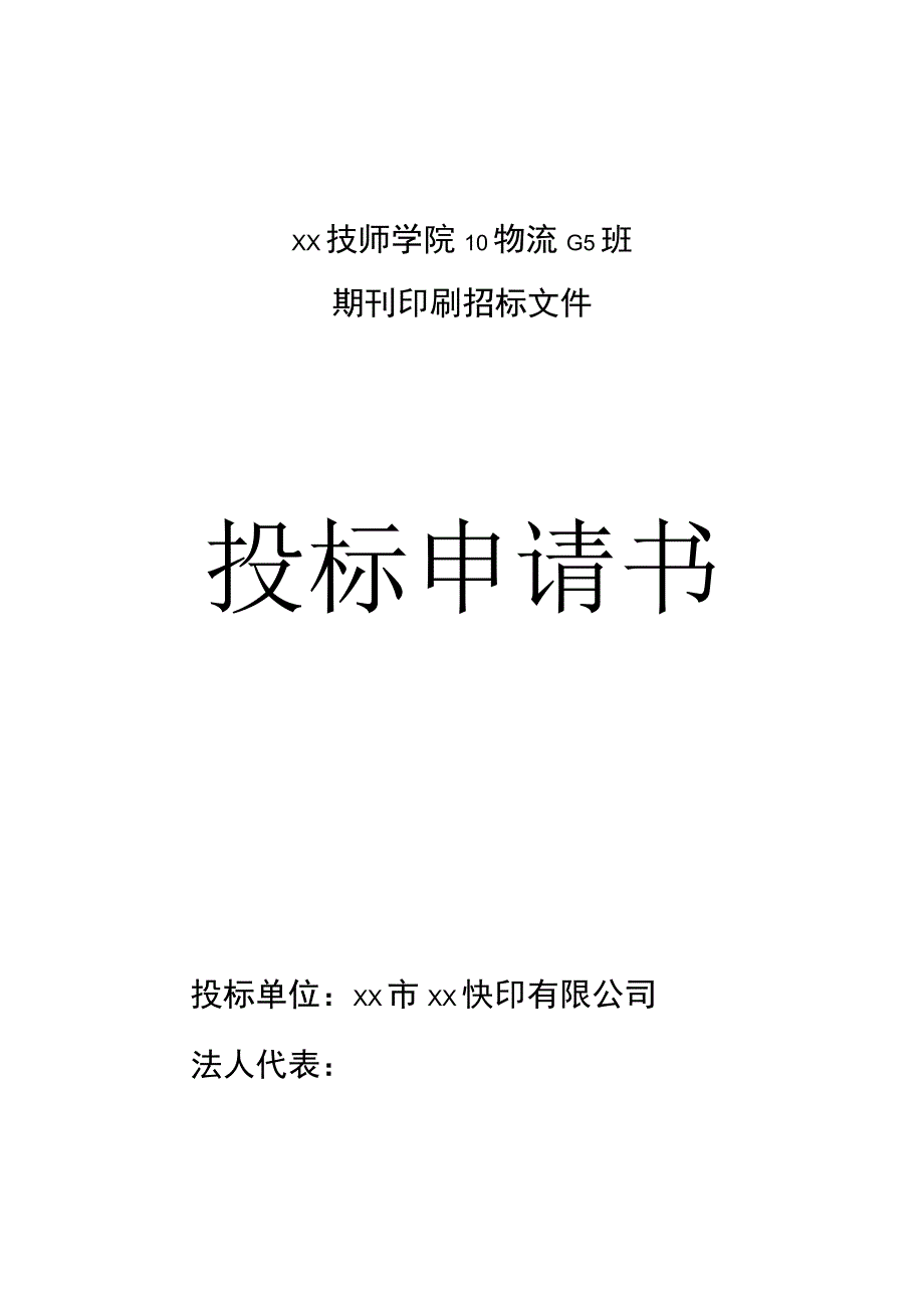 印刷厂招标投标书.docx_第1页