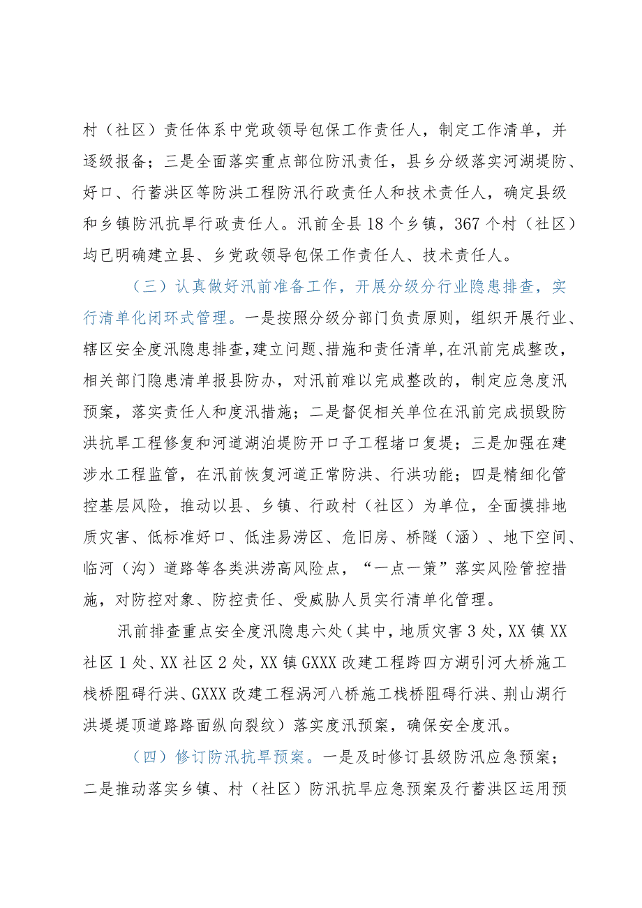 某县2023年防汛抗旱工作总结.docx_第2页