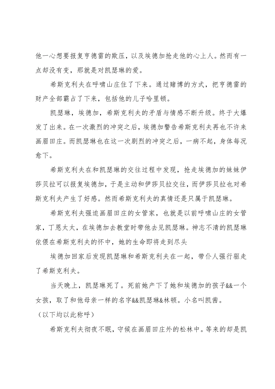 呼啸山庄读书心得600字（18篇）.docx_第2页